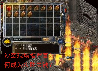 沙袭现场指挥官如何成为决胜关键? 沙袭现场指挥官如何成为决胜关键?