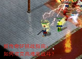 �´���SF��սָ�ϣ���ι��˸��Ѷ�ս����