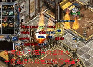 �����1.76���źϻ��汾�п���������ɫ�ȼ���װ����