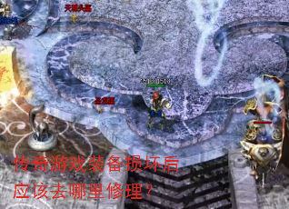 ������Ϸװ���𻵺�Ӧ��ȥ����������