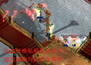 ��Ѫ����˽���Ƿ�Ϸ�����Ϸ���������ȫ����