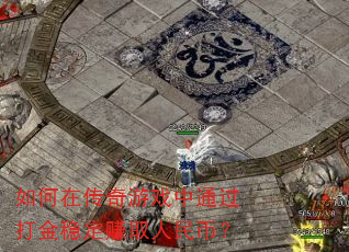 ����ڴ�����Ϸ��ͨ������ȶ�׬ȡ����ң�
