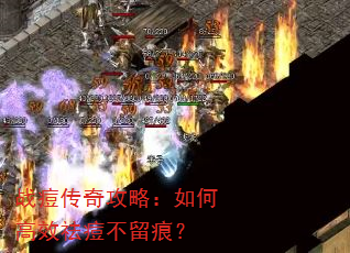 战痘传奇攻略:如何高效祛痘不留痕? 战痘传奇攻略:如何高效祛痘不留痕?
