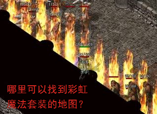 ��������ҵ��ʺ�ħ����װ�ĵ�ͼ��