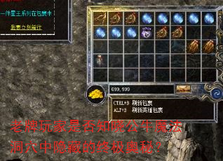 老牌玩家是否知晓公牛魔法洞穴中隐藏的终极奥秘? 老牌玩家是否知晓公牛魔法洞穴中隐藏的终极奥秘?