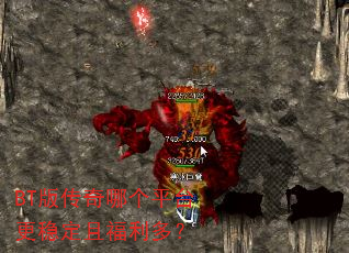 BT�洫���ĸ�ƽ̨���ȶ��Ҹ����ࣿ