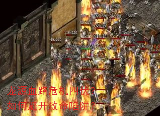 ��ԴѪ·Σ���ķ�����αܿ��������壿