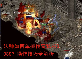 ��ʦ��ε�������˽��BOSS����������ȫ����