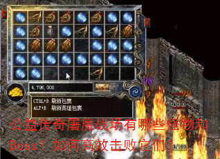 ���洫����ħս������Щ�����Boss����θ�Ч�������ǣ�