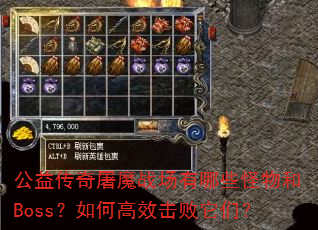 ���洫����ħս������Щ�����Boss����θ�Ч�������ǣ�