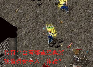 ����ƽ̨����Щ������Ϸֵ�������������飿