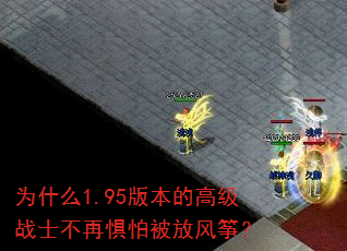 Ϊʲô1.95�汾�ĸ߼�սʿ���پ��±��ŷ��ݣ�
