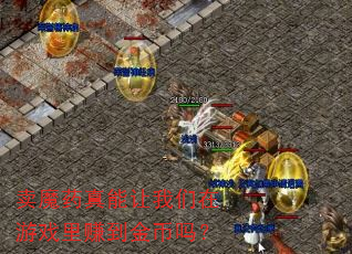��ħҩ��������������Ϸ��׬�������