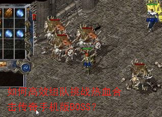 ��θ�Ч�����ս��Ѫ�ϻ������ֻ���BOSS��