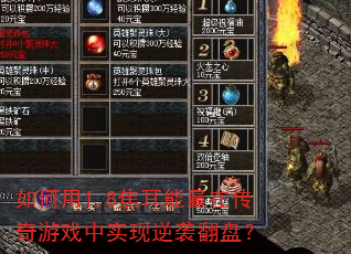 �����1.8���������ڴ�����Ϸ��ʵ����Ϯ���̣�