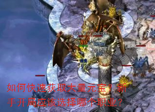 ��ο��ٻ�ȡ����Ԫ�������ֿ���Ӧ��ѡ���ĸ�ְҵ��
