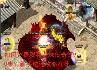 �����ѹۿ����鴫���90����������ͨ�����ڴ�