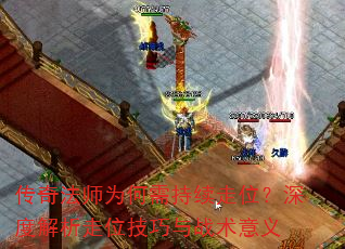 ���淨ʦΪ���������λ����Ƚ�����λ������ս������